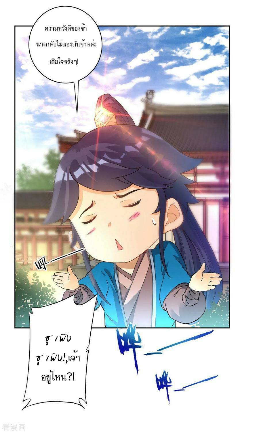 ข้ารับใช้ชั้นหนึ่ง ตอนที่ 26 หน้า 2