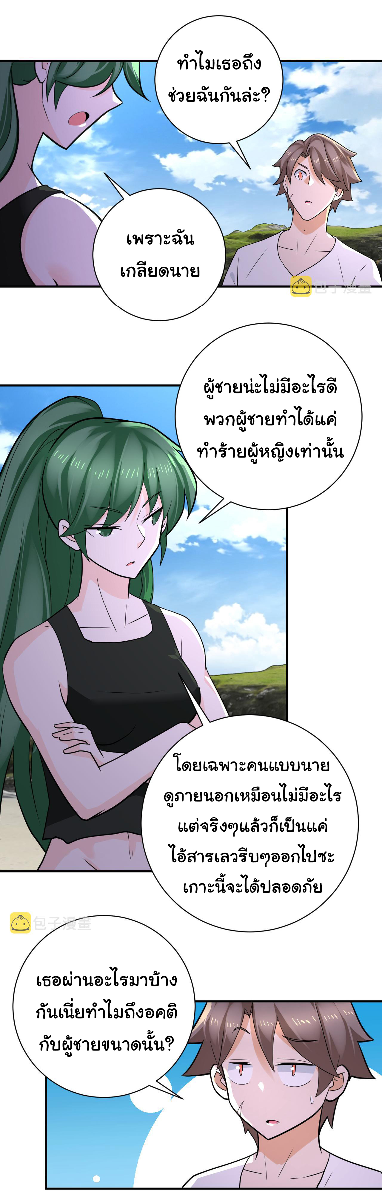 Apocalyptic Super System ตอนที่ 305 หน้า 7