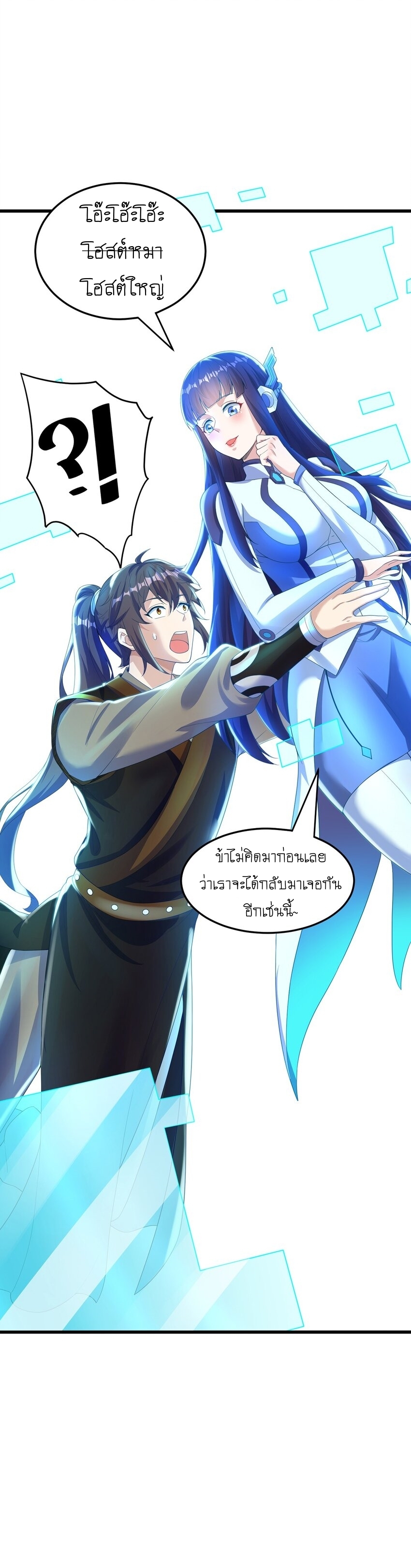 เทพก็อยากทำไร่ไถนาเหมือนกัน! (ชนจีน) ตอนที่ 80 หน้า 9