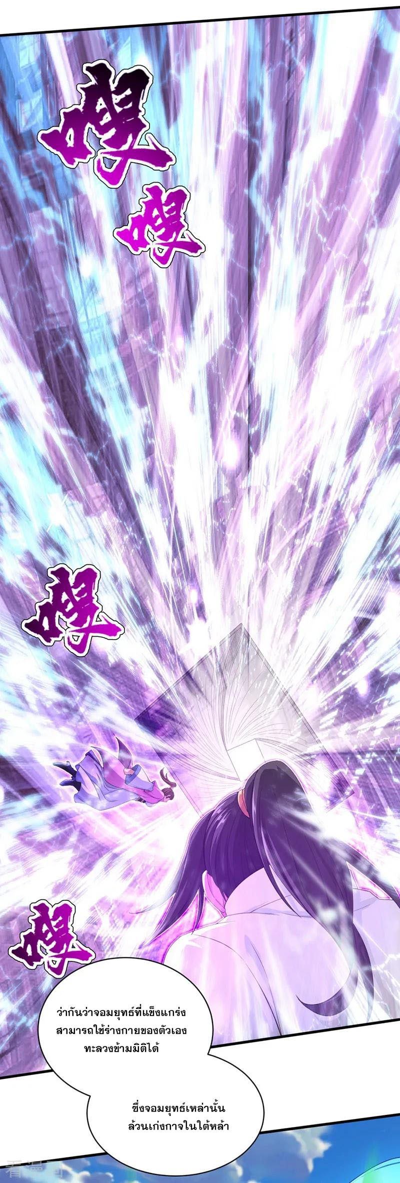 เทพอสูรสยบฟ้า ตอนที่ 23 หน้า 3