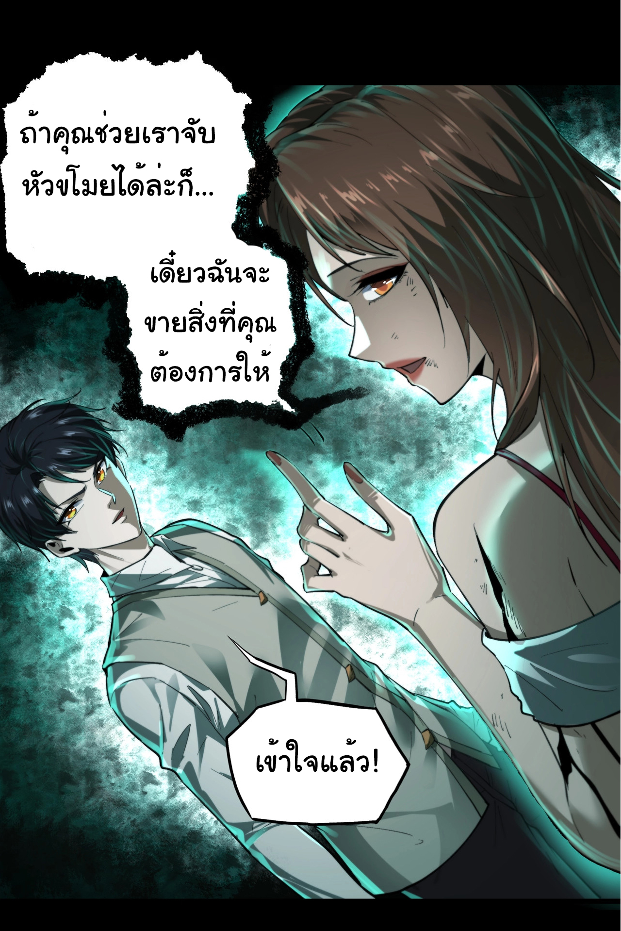 I Play the Horror World as a Simulation Game ตอนที่ 13 หน้า 11