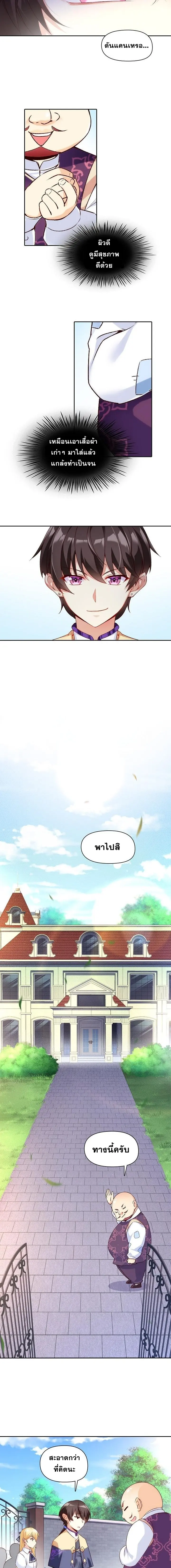 มาอยู่ในร่างที่มีโอกาสรอดต่ำสุดซะอย่างงั้น! ตอนที่ 2 หน้า 8