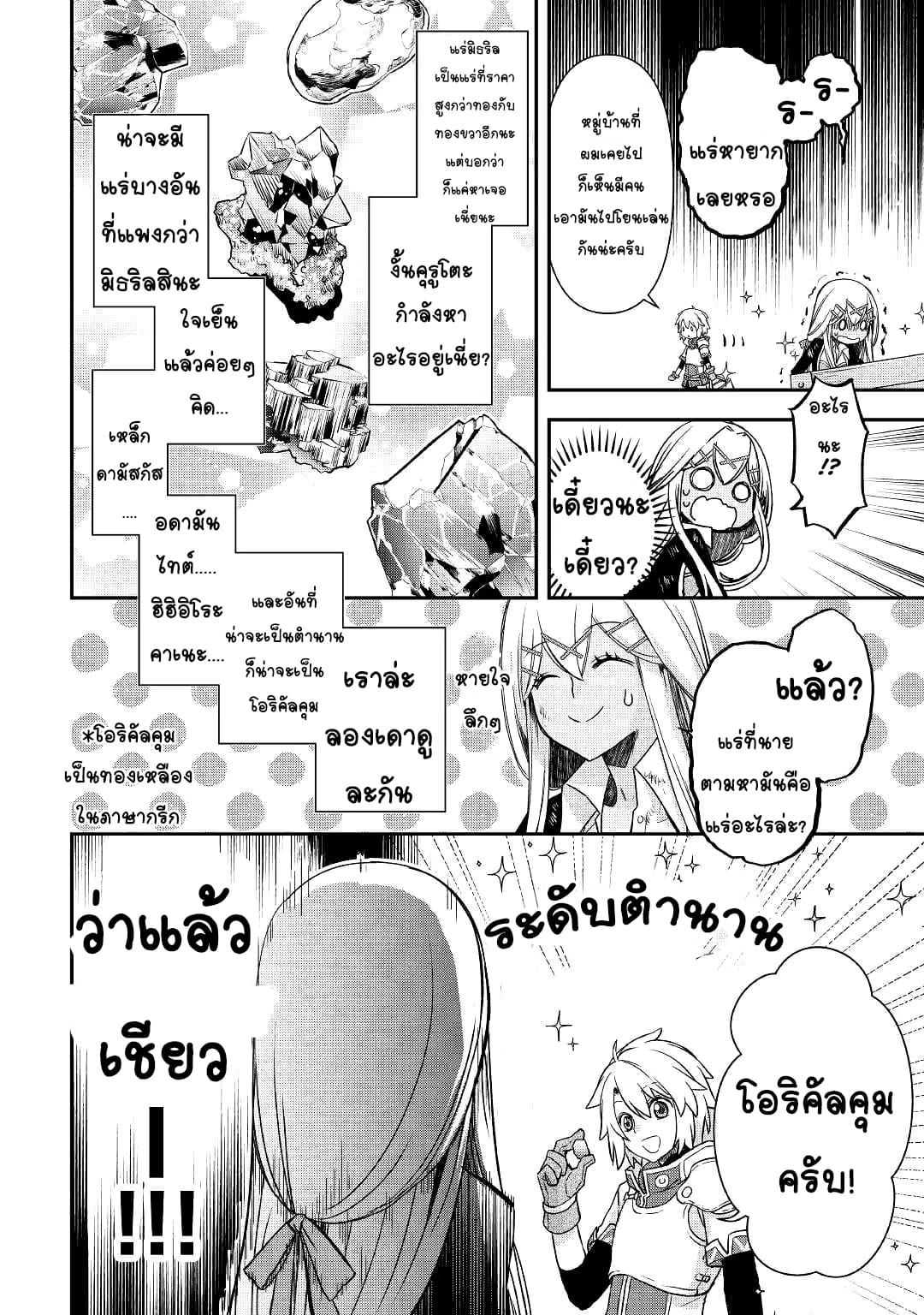 Kanchigai No Atelier Master ตอนที่ 3 หน้า 18