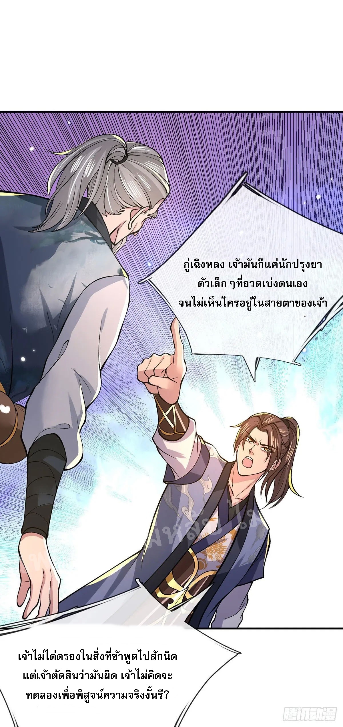 ราชันย์เทพยุทธ์มังกรผงาดฟ้า ตอนที่ 35 หน้า 23