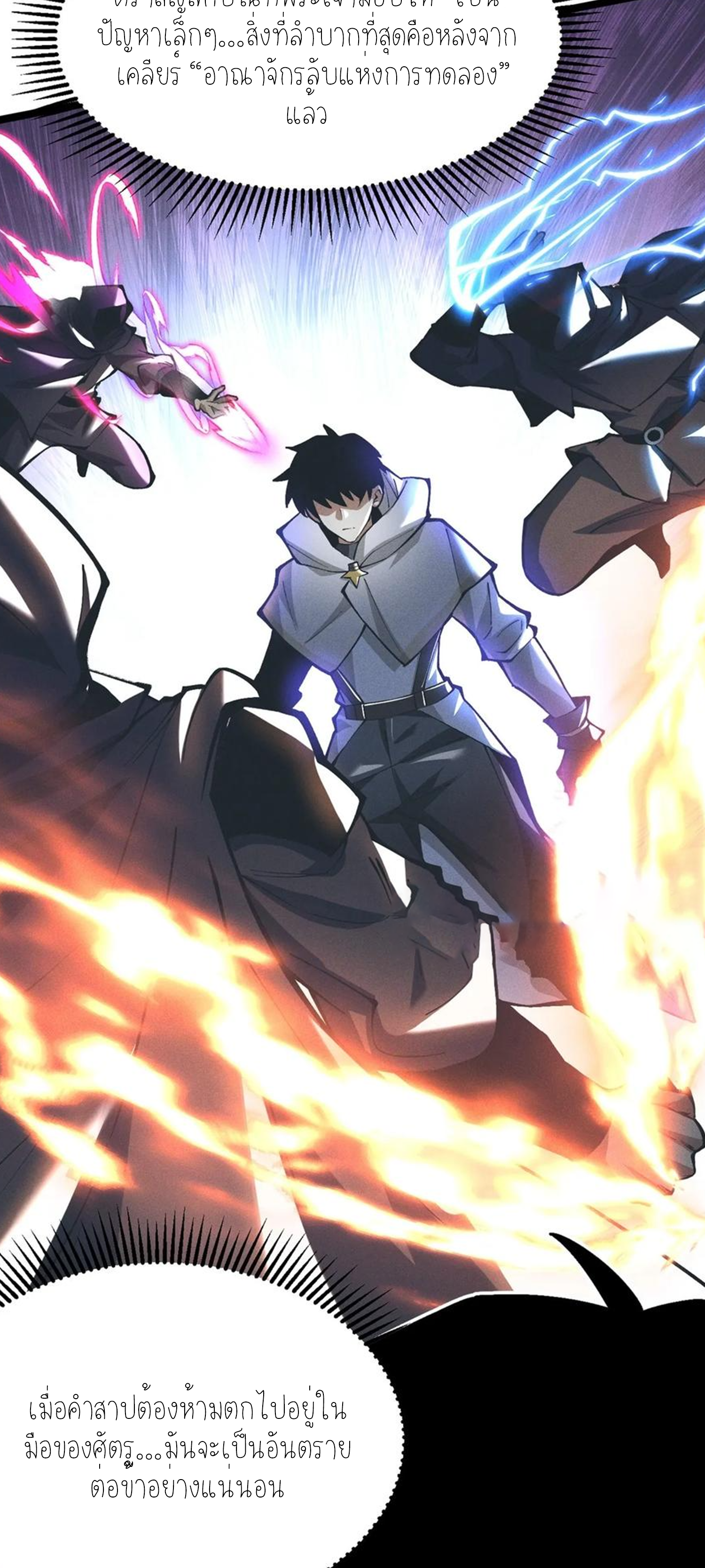 ไม่อยากเรียนทักษะ แห่งคำสาปเลย! ตอนที่ 42 หน้า 4