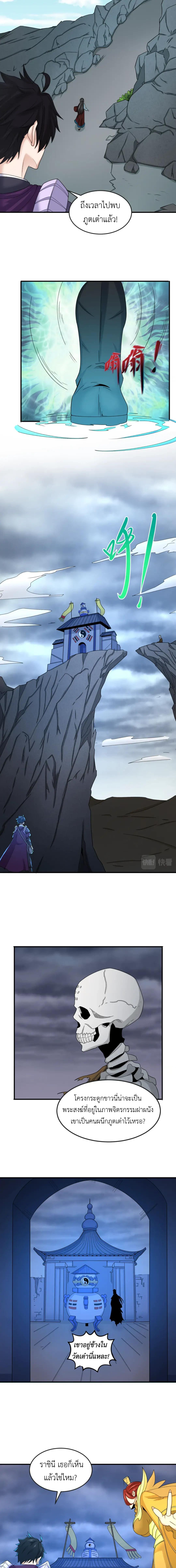 Era of the Haunted - ยุคสมัยแห่งภูตผี ตอนที่ 108 หน้า 3