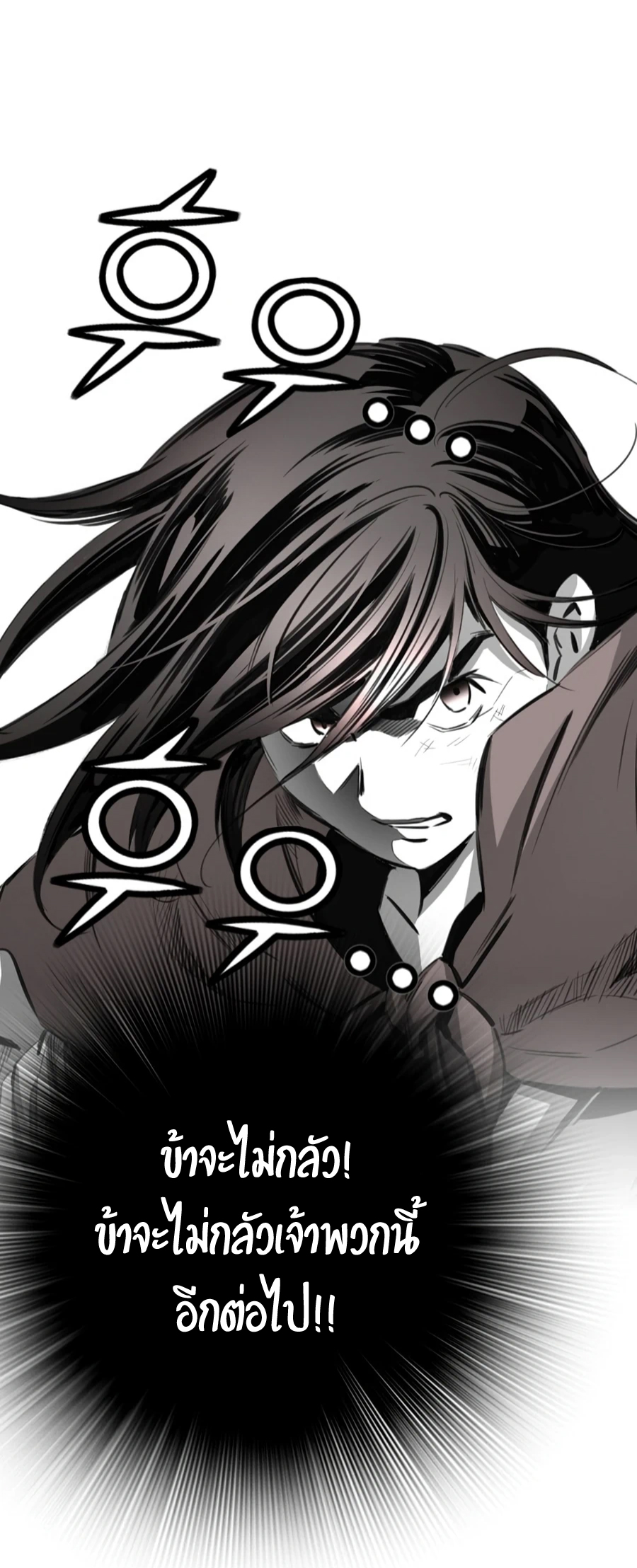 เส้นทางสู่สวรรค์ ตอนที่ 6 หน้า 59