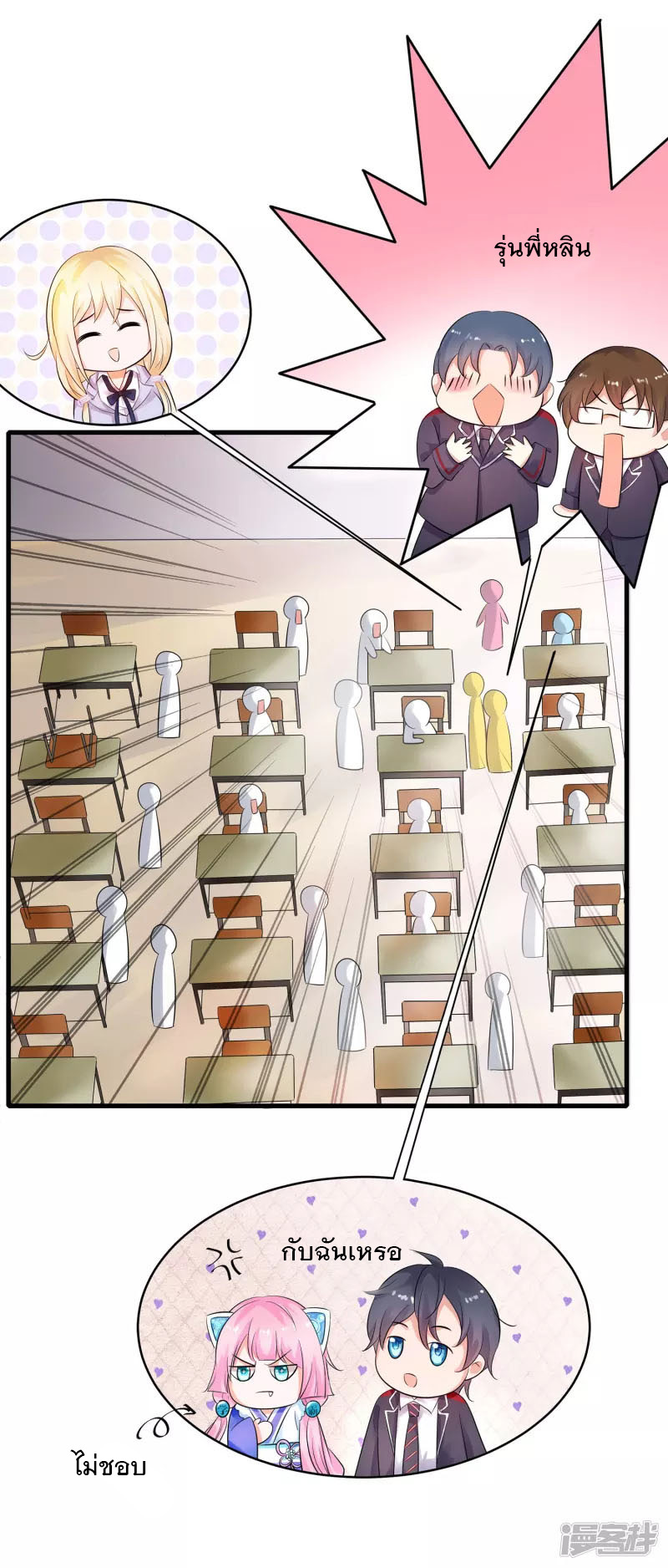 ระบบแห่งการล้างแค้น ตอนที่ 10 หน้า 16