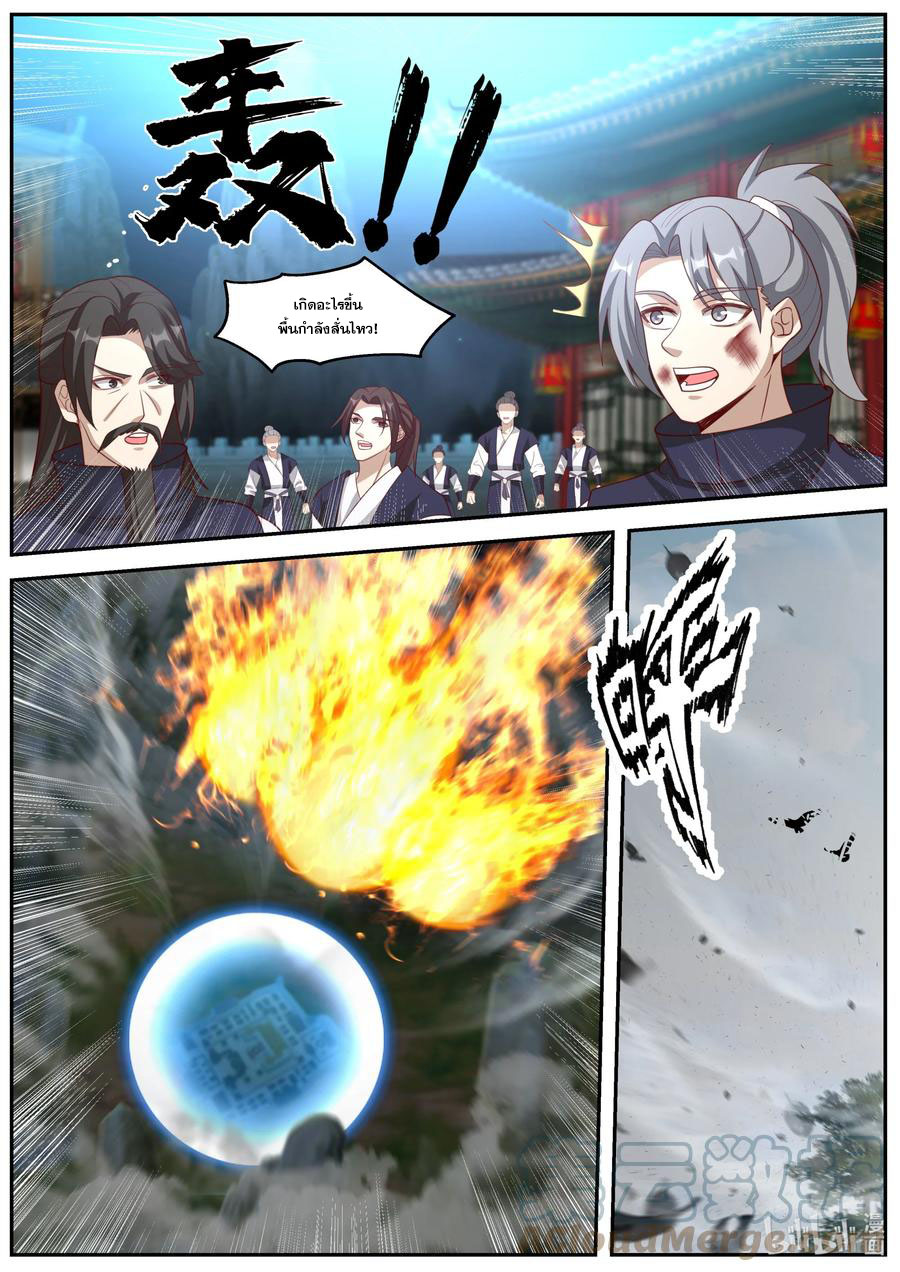 เทพสายฟ้า ราชาสงคราม ตอนที่ 380 หน้า 4