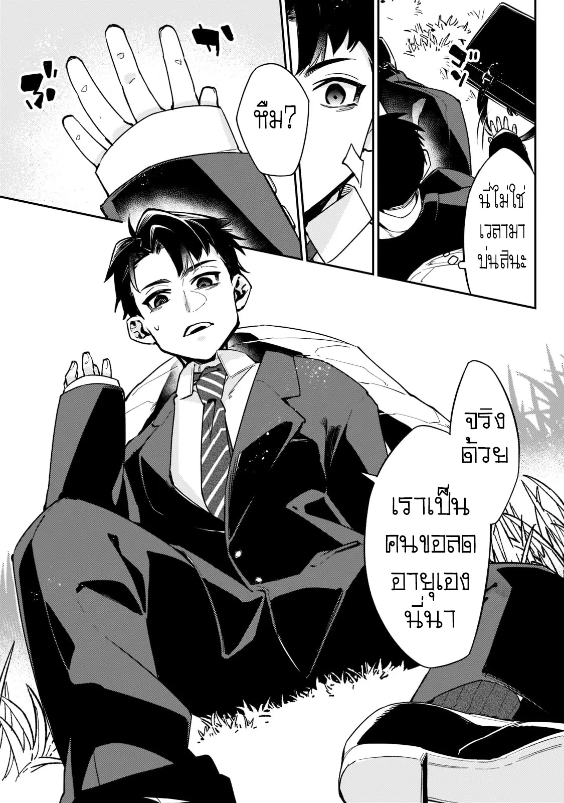 อดีตเกมเมอร์ไปผจญภัยในต่างโลก ,Ikitsuku Saki Wa Yuusha Ka Maou Ka ตอนที่ 1 หน้า 17