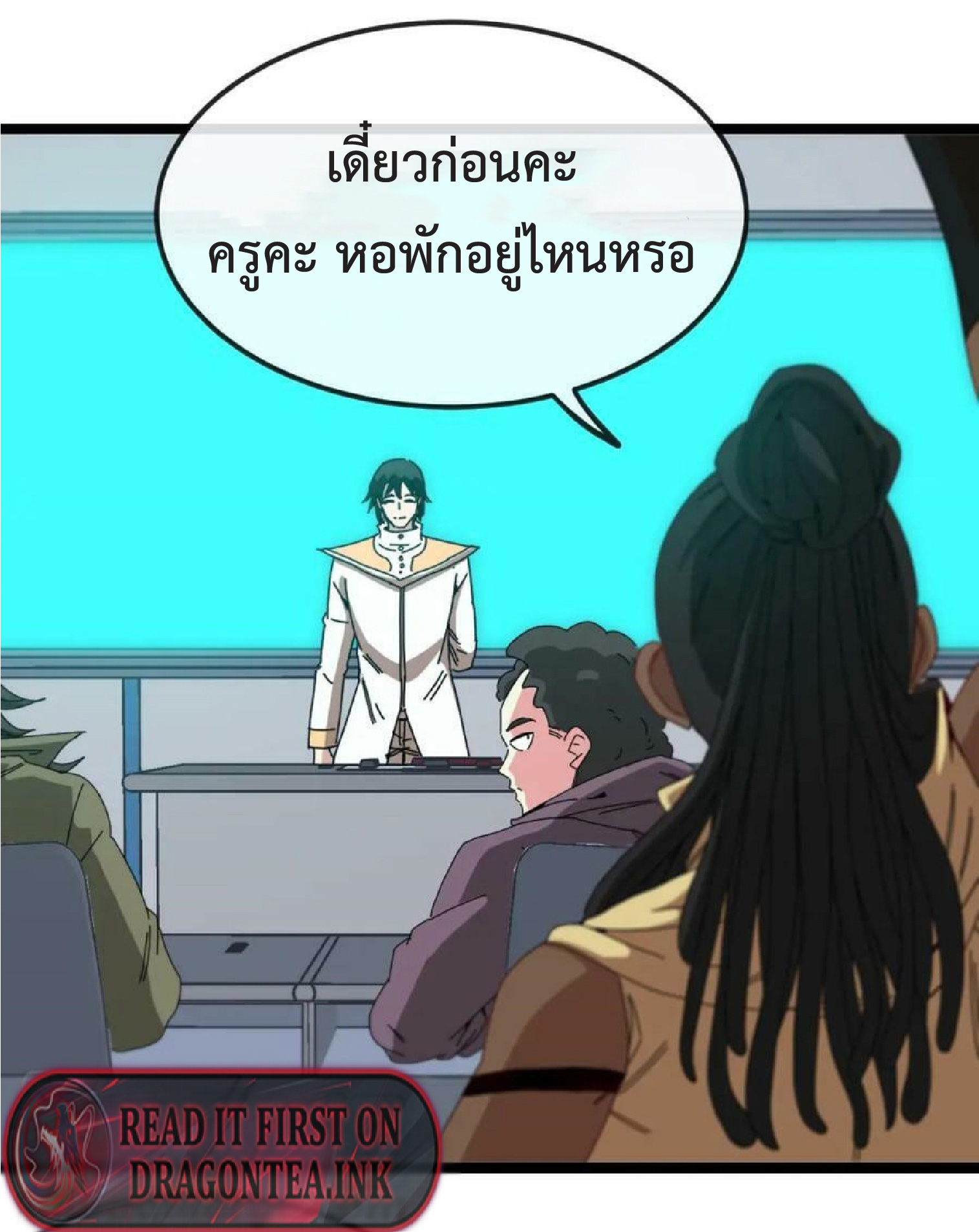 Super god system  ระบบสุดเทพ ตอนที่ 72 หน้า 37