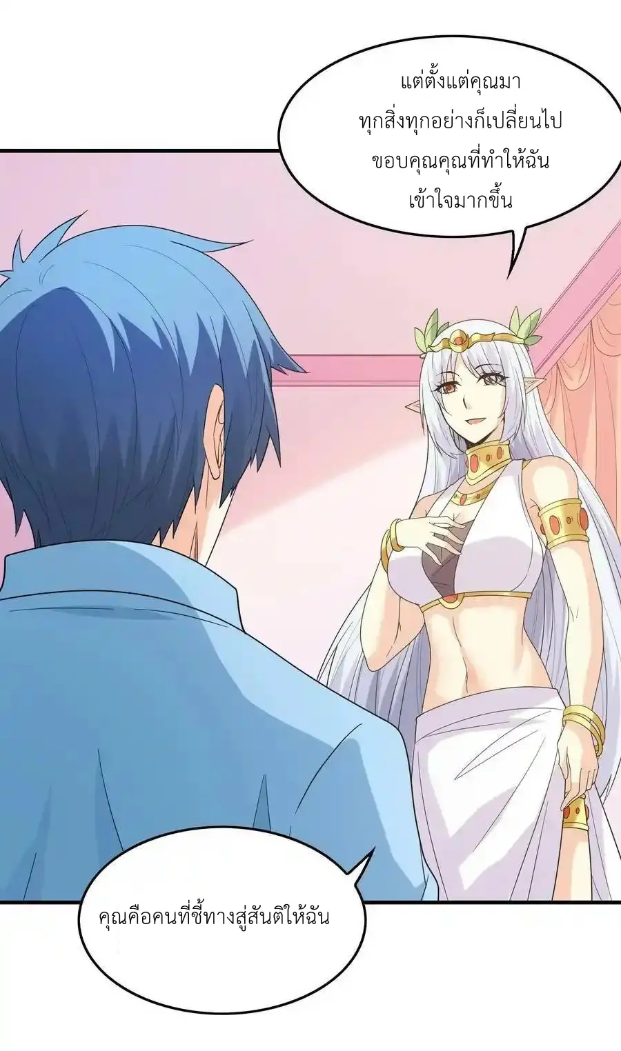My Harem Is Entirely Female Demon Villains ตอนที่ 83 หน้า 14