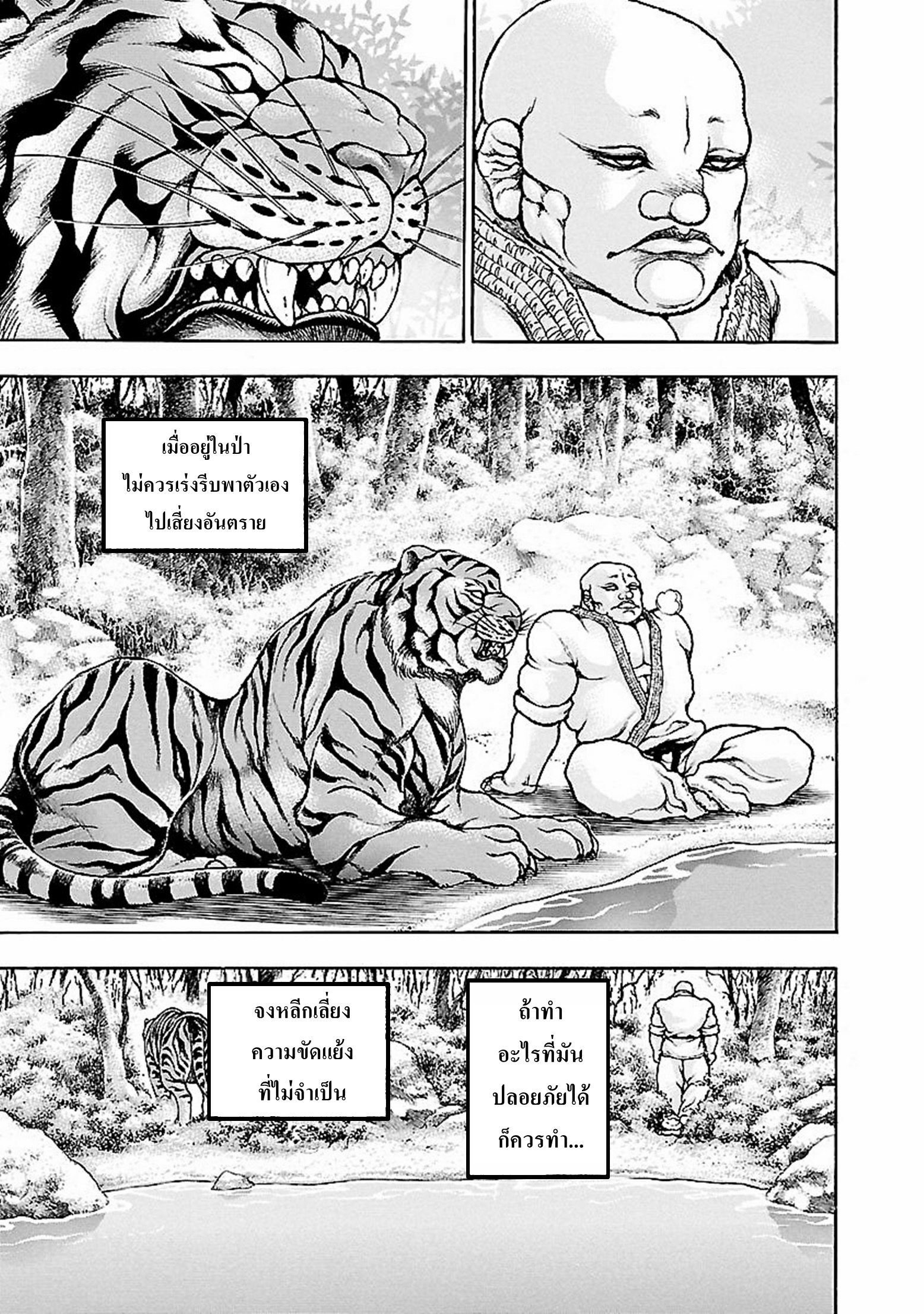 Baki Gaiden: Kenjin ตอนที่ 3 หน้า 9