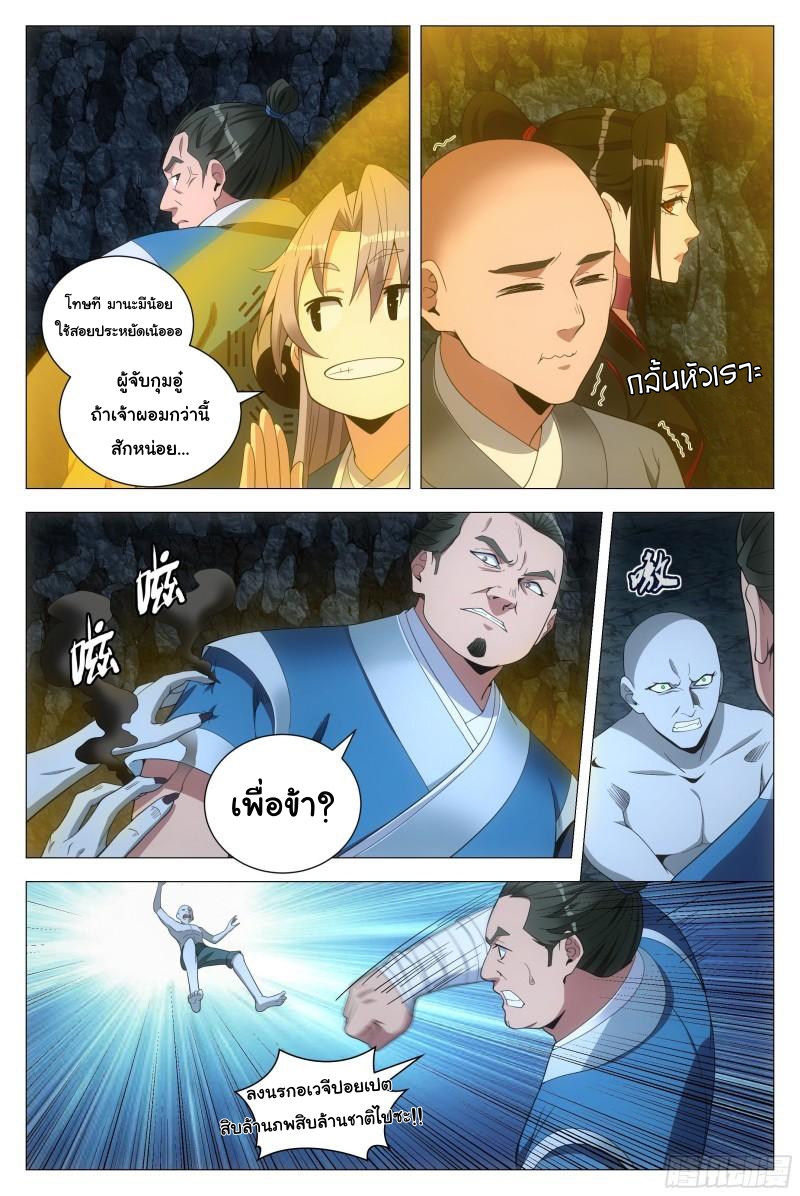 Great Zhou Immort Officials - ข้าราชการอมตะ ตอนที่ 88 หน้า 10