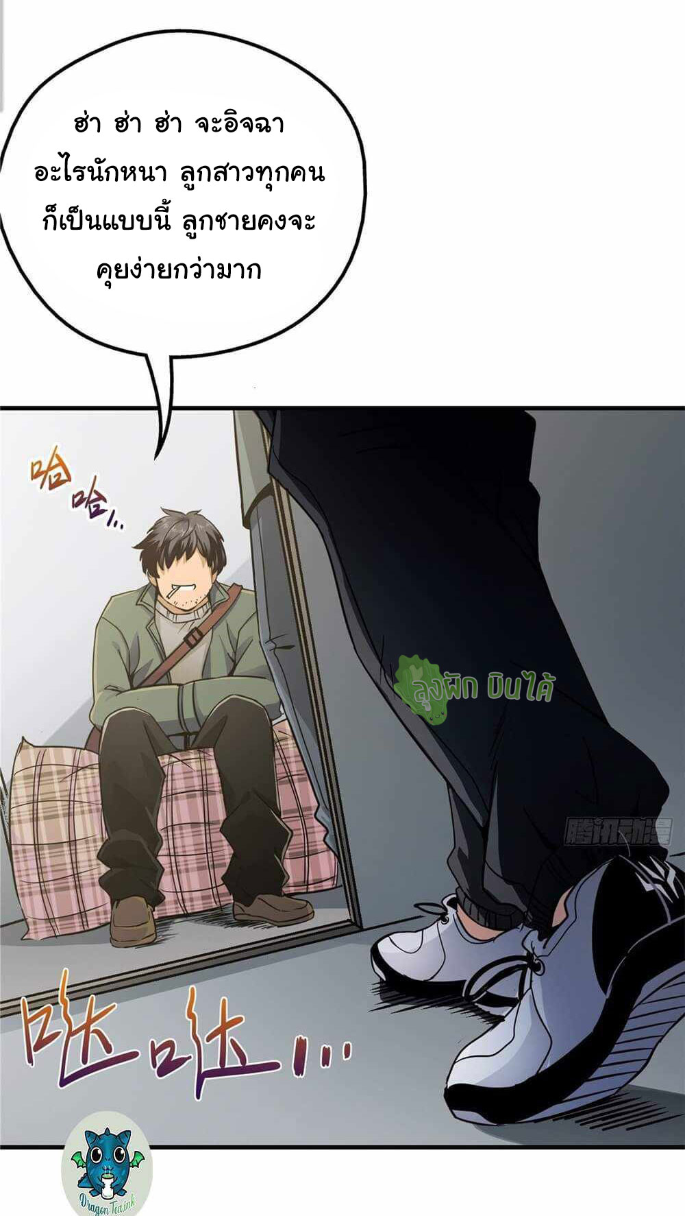 Northern Train X47 ตอนที่ 4 หน้า 30