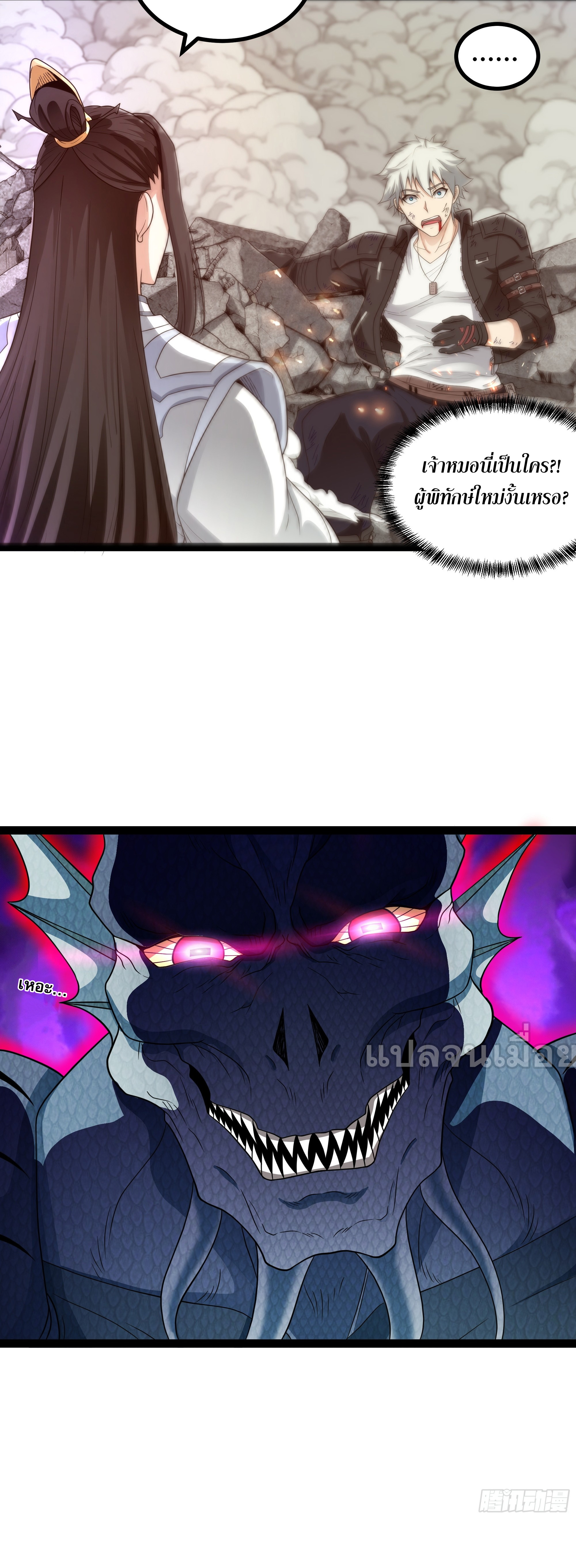 ผู้แข็งแกร่งที่สุดในต่างโลก ตอนที่ 1 หน้า 38