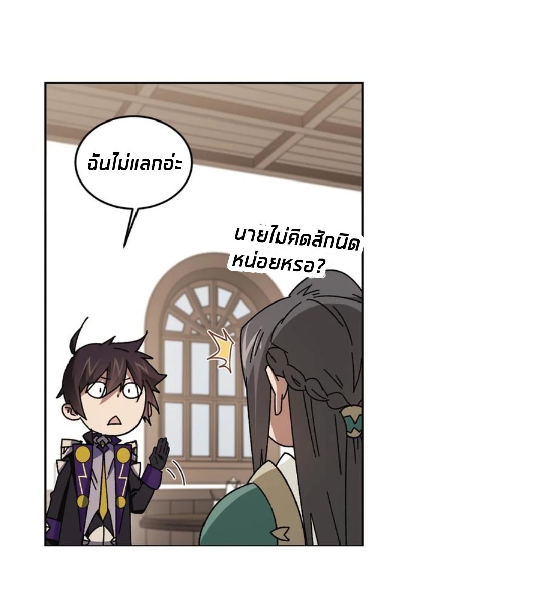จอมเวทย์กังฟู ตอนที่ 90 หน้า 38
