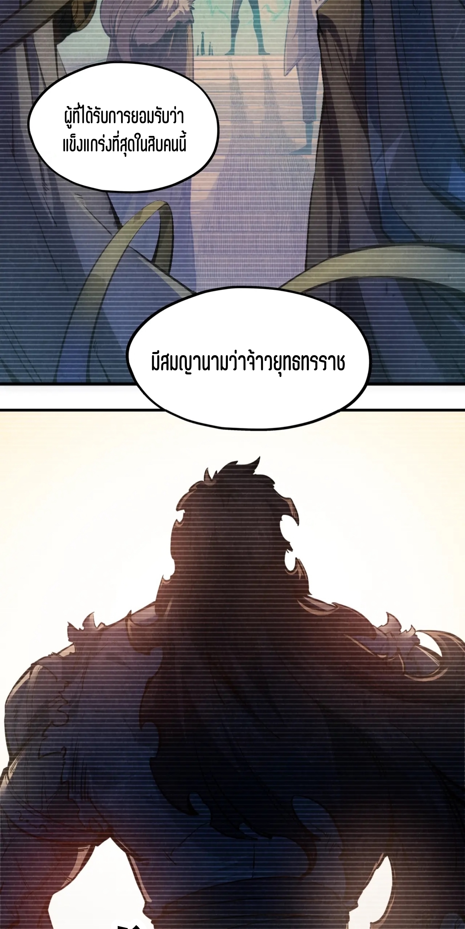 มหาเทพนิรันดร์กาล ตอนที่ 5 หน้า 2