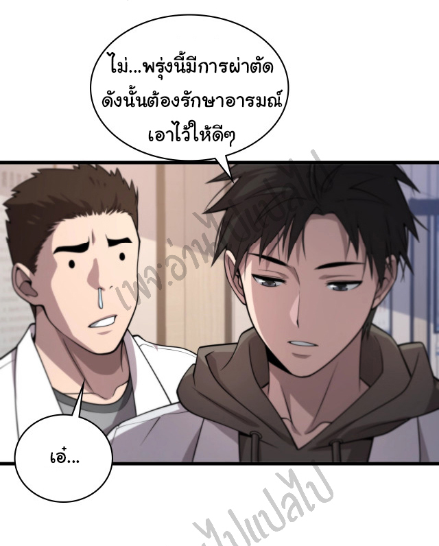 สุดยอดระบบของหมอหลิงหรัน ตอนที่ 29 หน้า 34