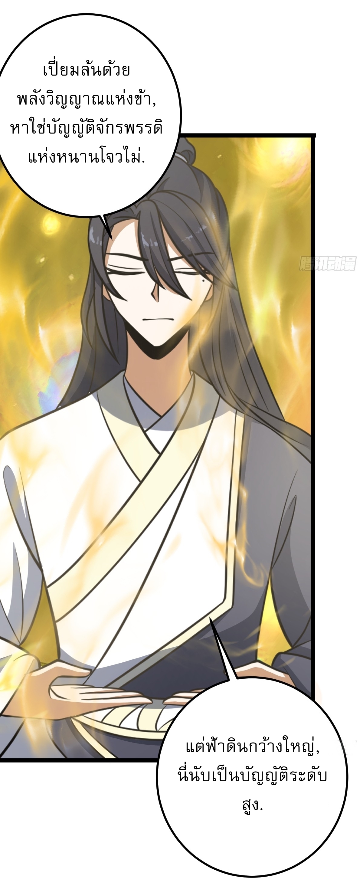 เก็บตัวร้อยปี จากนี้พี่ขอเทพ! INVINCIBLE AFTER A HUNDRED YEARS OF SECLUSION ตอนที่ 43 หน้า 27