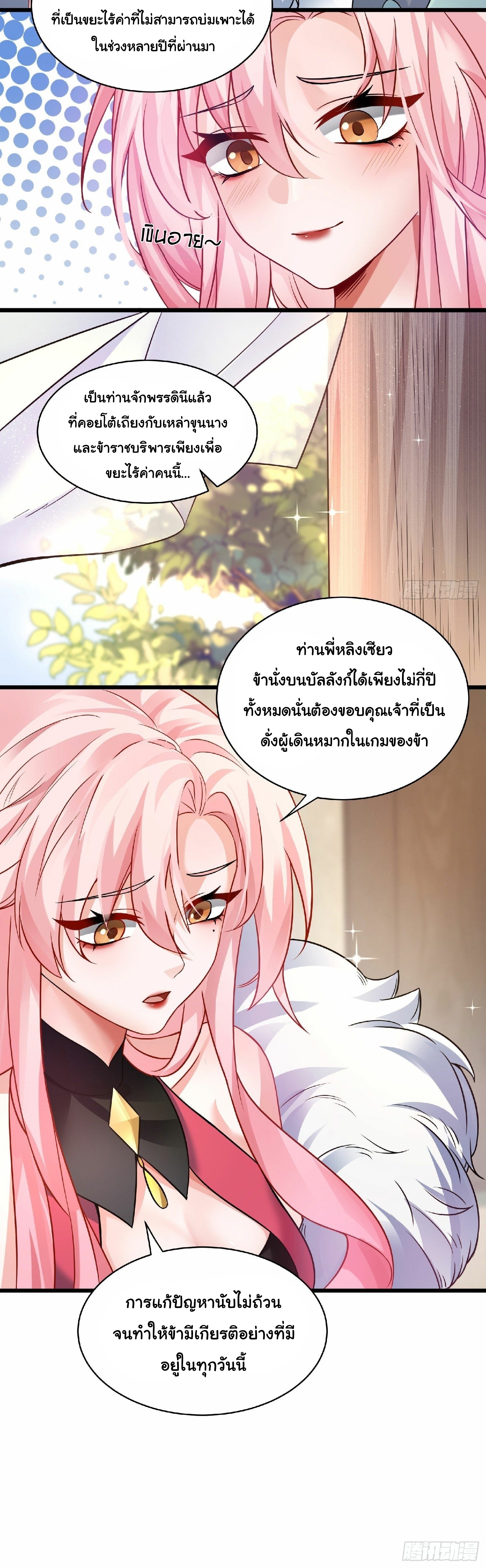 เทพเซียนหมื่นวิถี ตอนที่ 2 หน้า 31