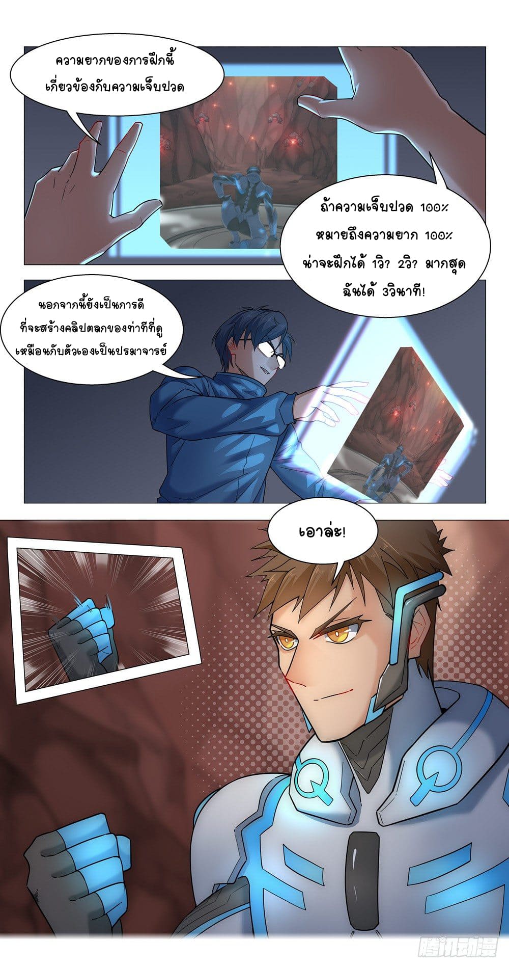 Future Break Point ตอนที่ 9 หน้า 11