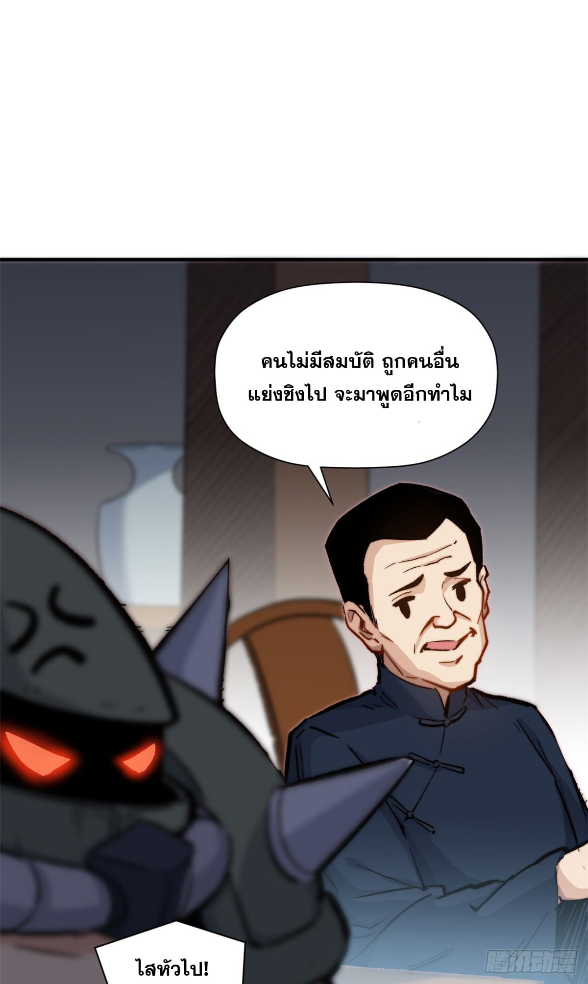 ระบบสุ่มดวงชะตา(ทันจีน) ตอนที่ 62 หน้า 7