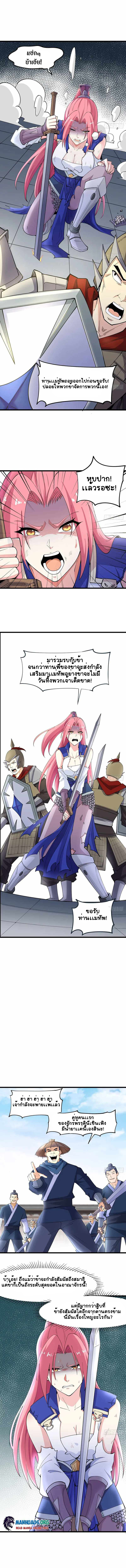 ฉันและภรรยาเป็นผู้ครอบครองทั้งสามอาณาจักร ตอนที่ 6 หน้า 6