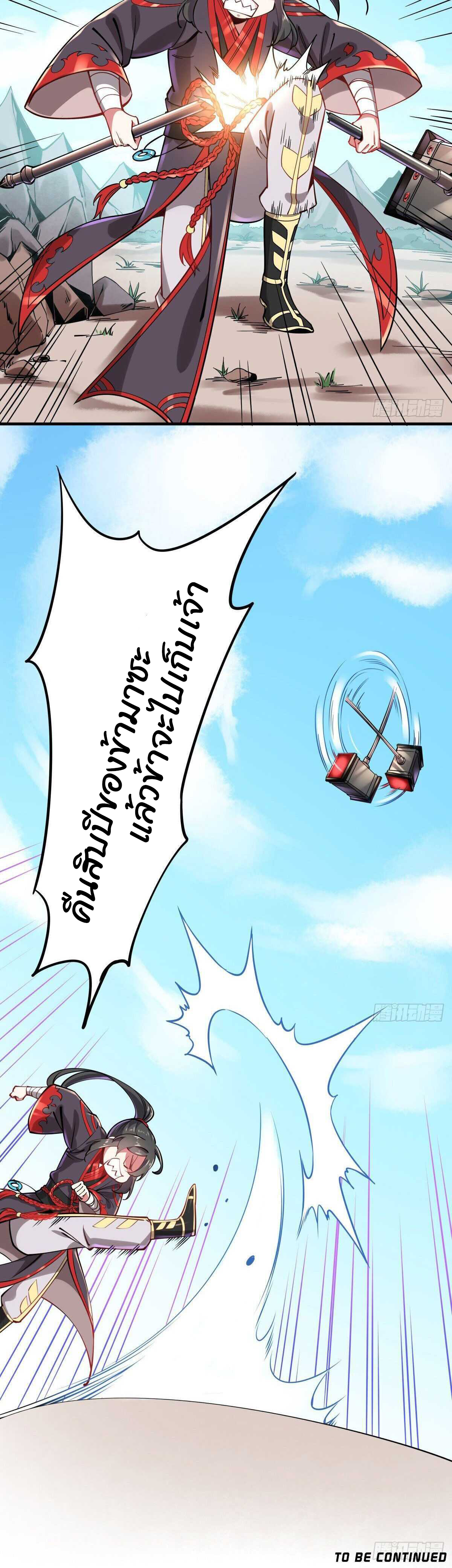 ค้อนคู่กู้ยุทธภพ ตอนที่ 1 หน้า 30