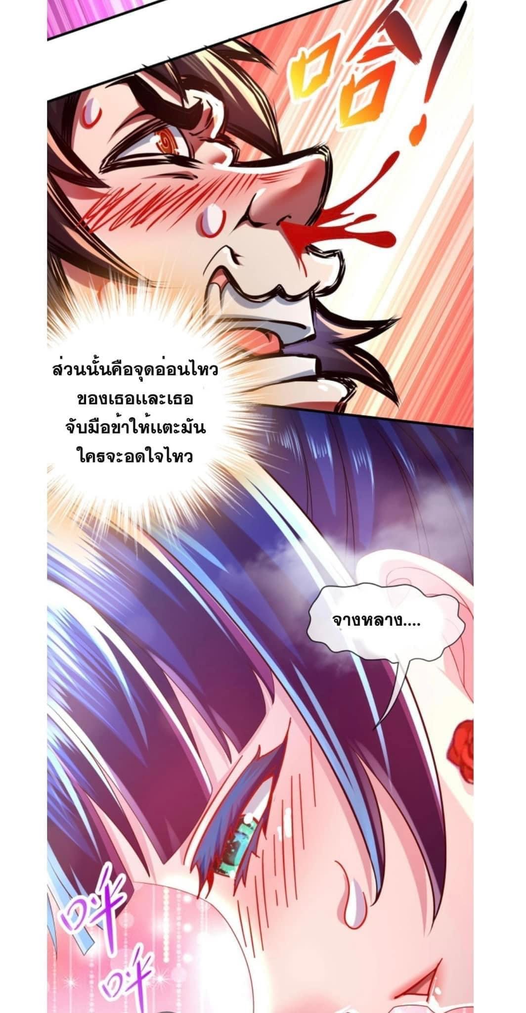 เทพเกรียนสุดลามก จุติต่างโลก ตอนที่ 24 หน้า 8