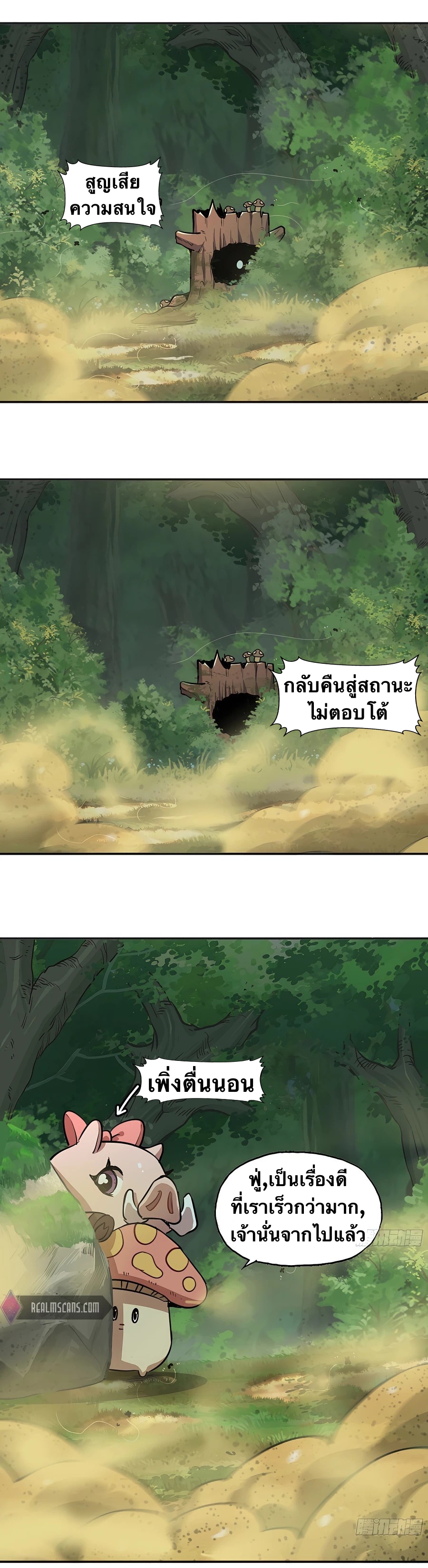 Mushroom Hero ตอนที่ 17 หน้า 11