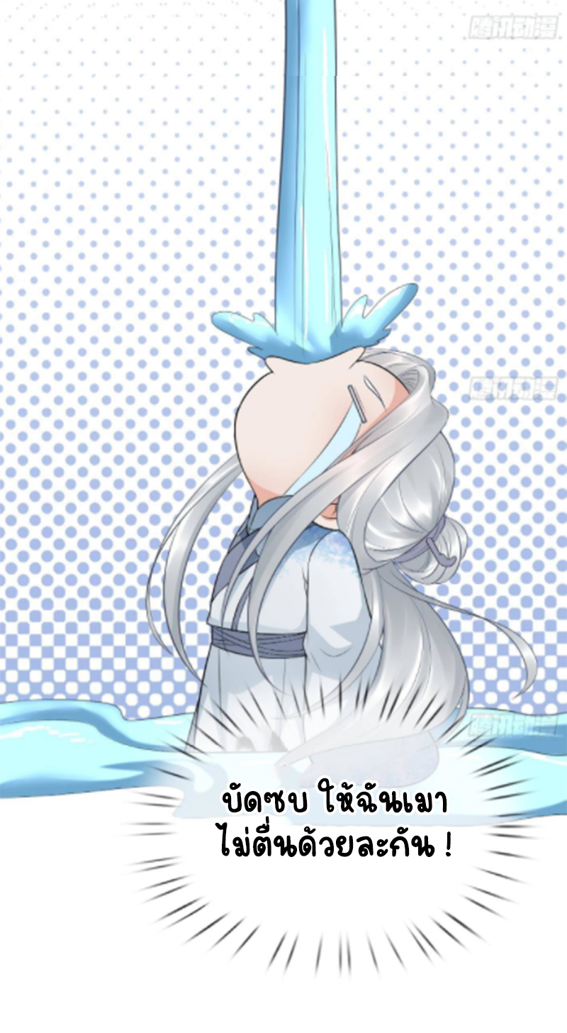 ให้ตายข้าก็จะไม่เป็นอาจารย์ ตอนที่ 60 หน้า 14