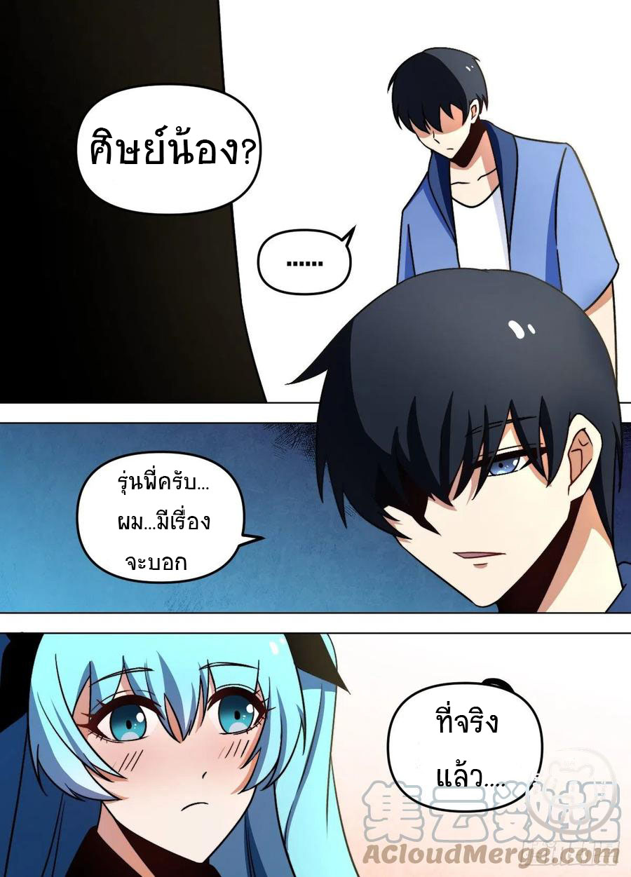 ข้าคือนักธุรกิจต่างโลก ตอนที่ 93 หน้า 8
