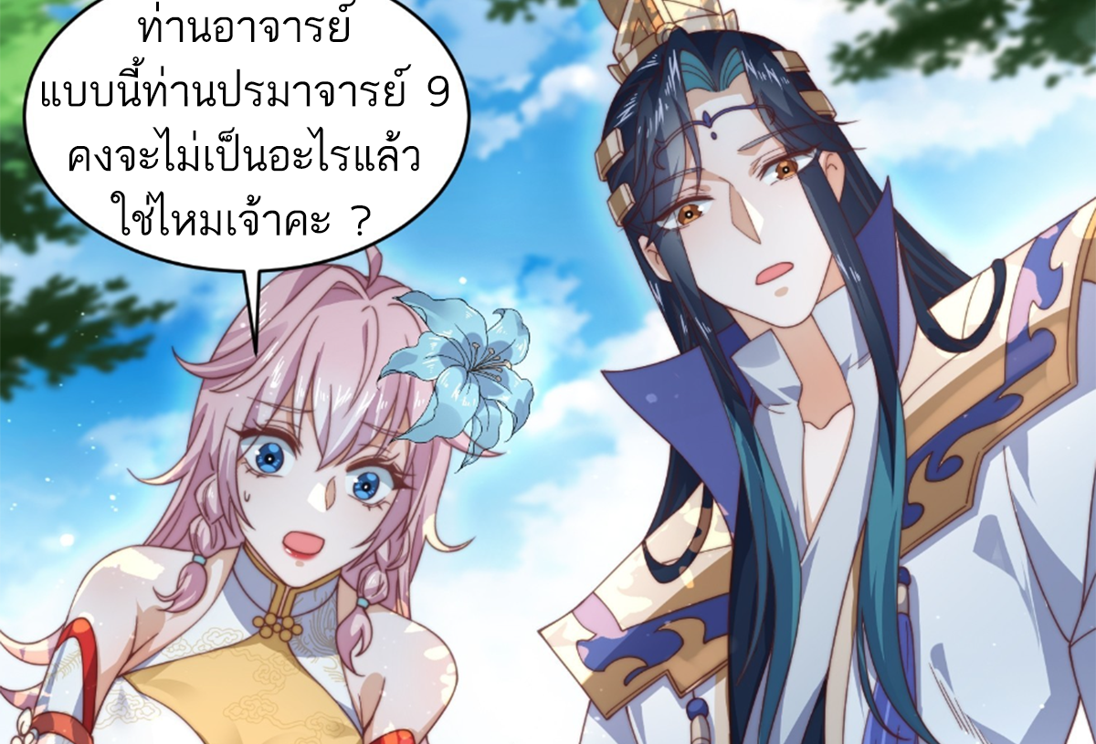 ซวยแล้วข้าโดนตามล่าจากศิษย์ในสำนัก ตอนที่ 29 หน้า 24