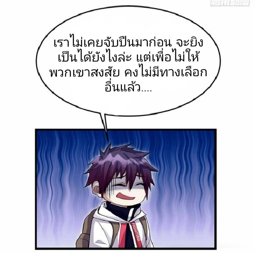 ผมพึ่งกลายเป็นคนรวยที่สุดในวันสิ้นโลก ตอนที่ 4 หน้า 13