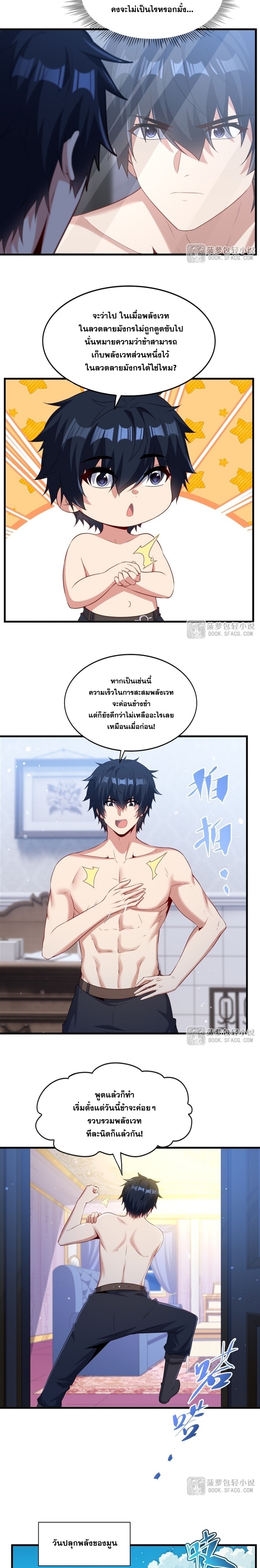 Shut Up, Evil Dragon! หุบปากซะยัยมังกรร้ายข้าไม่อยากมีลูกกับเจ้าอีกแล้ว ตอนที่ 73 หน้า 6