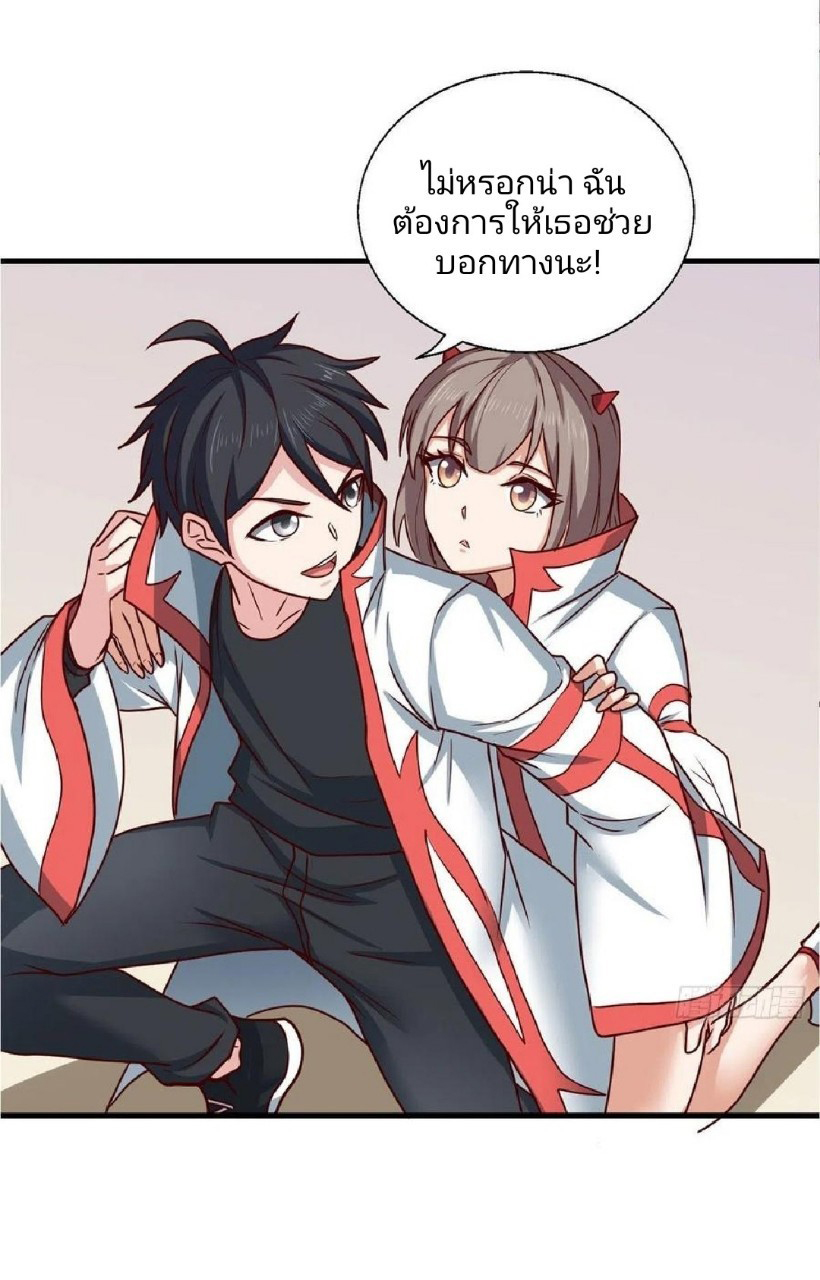 อยู่ดีดีผมก็เป็นลูกเขยราชามังกร ตอนที่ 70 หน้า 33