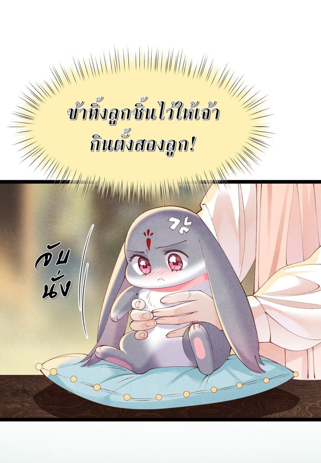 เส้นทางเอาชีวิตรอดของบรรณาการ ตอนที่ 16 หน้า 22