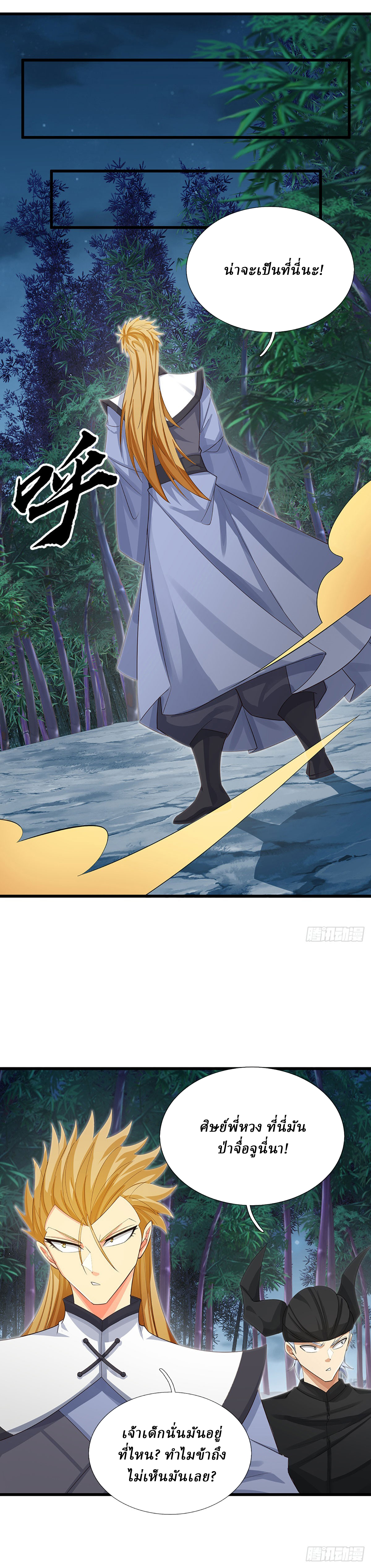 When My Organs Awakened, I Suddenly Became Invincible ตอนที่ 23 หน้า 10