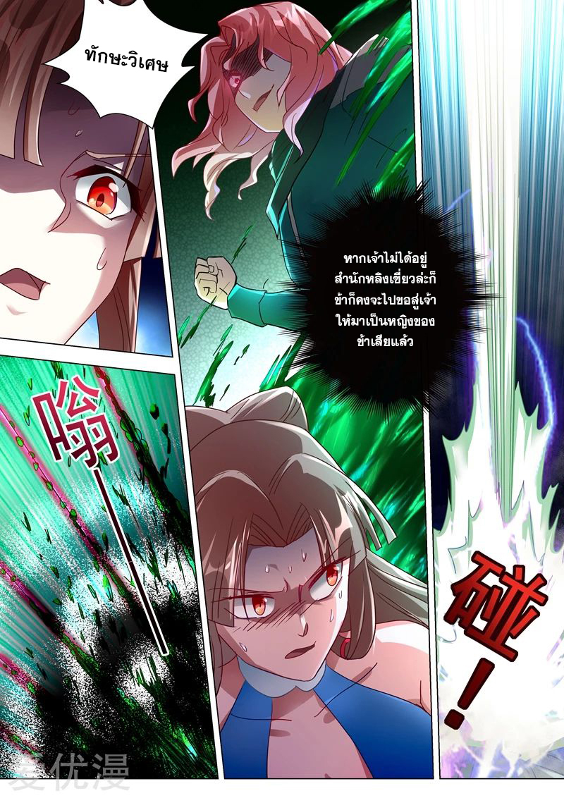 ดาบวิญญาณราชัน spirit sword sovereign ตอนที่ 231 หน้า 4
