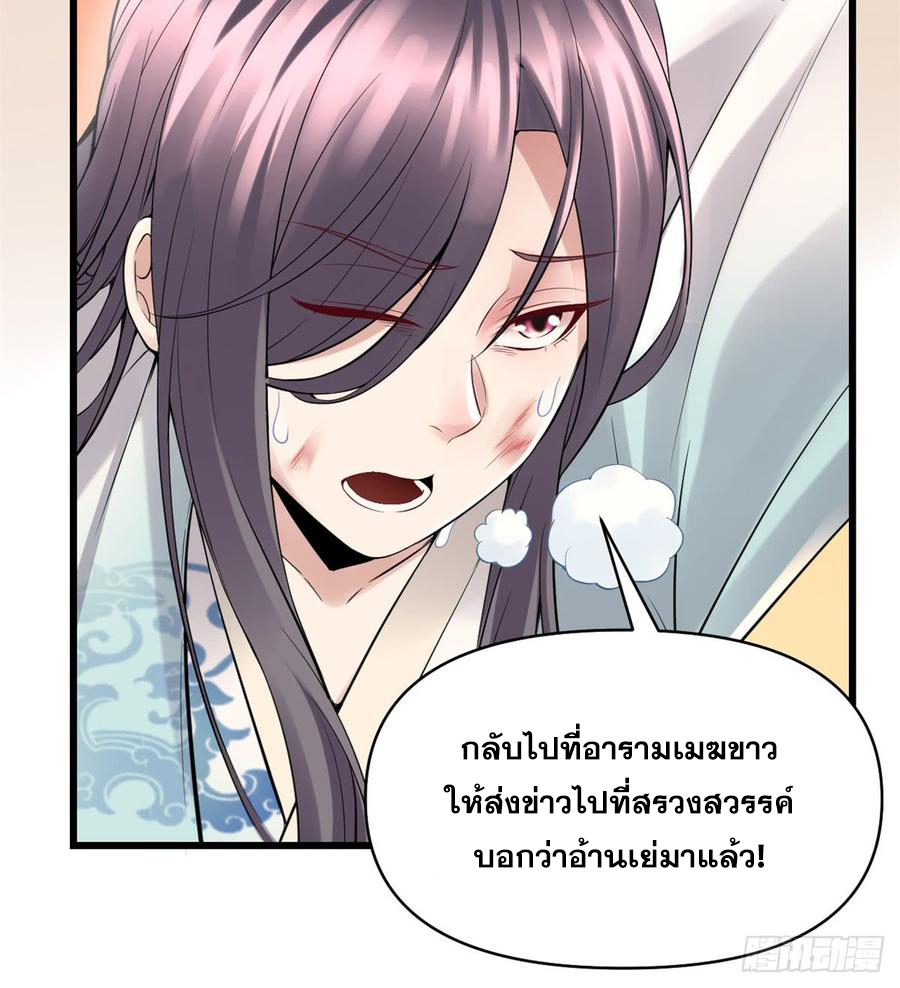 นี่น่ะหรือ....ระบบบำเพ็ญเซียน? ตอนที่ 57 หน้า 48