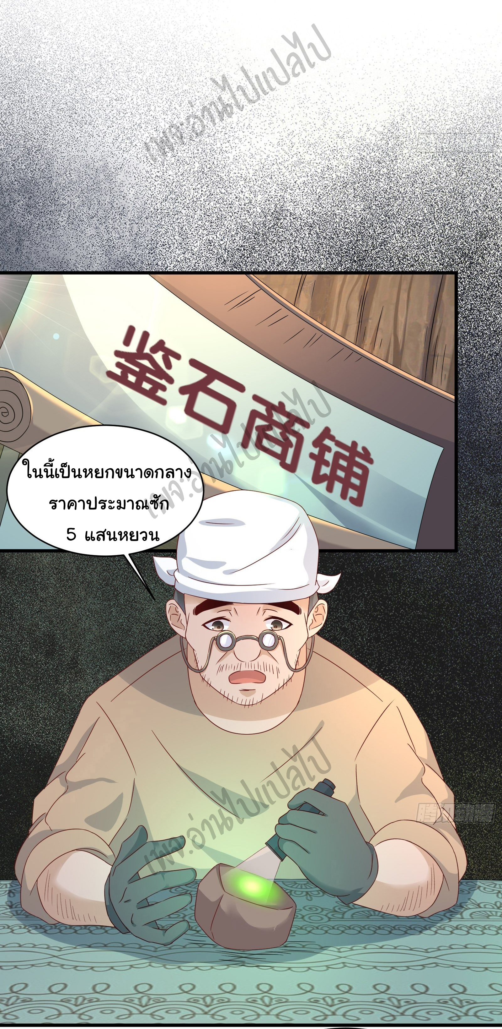 Best system Investors in the city ตอนที่ 32 หน้า 6