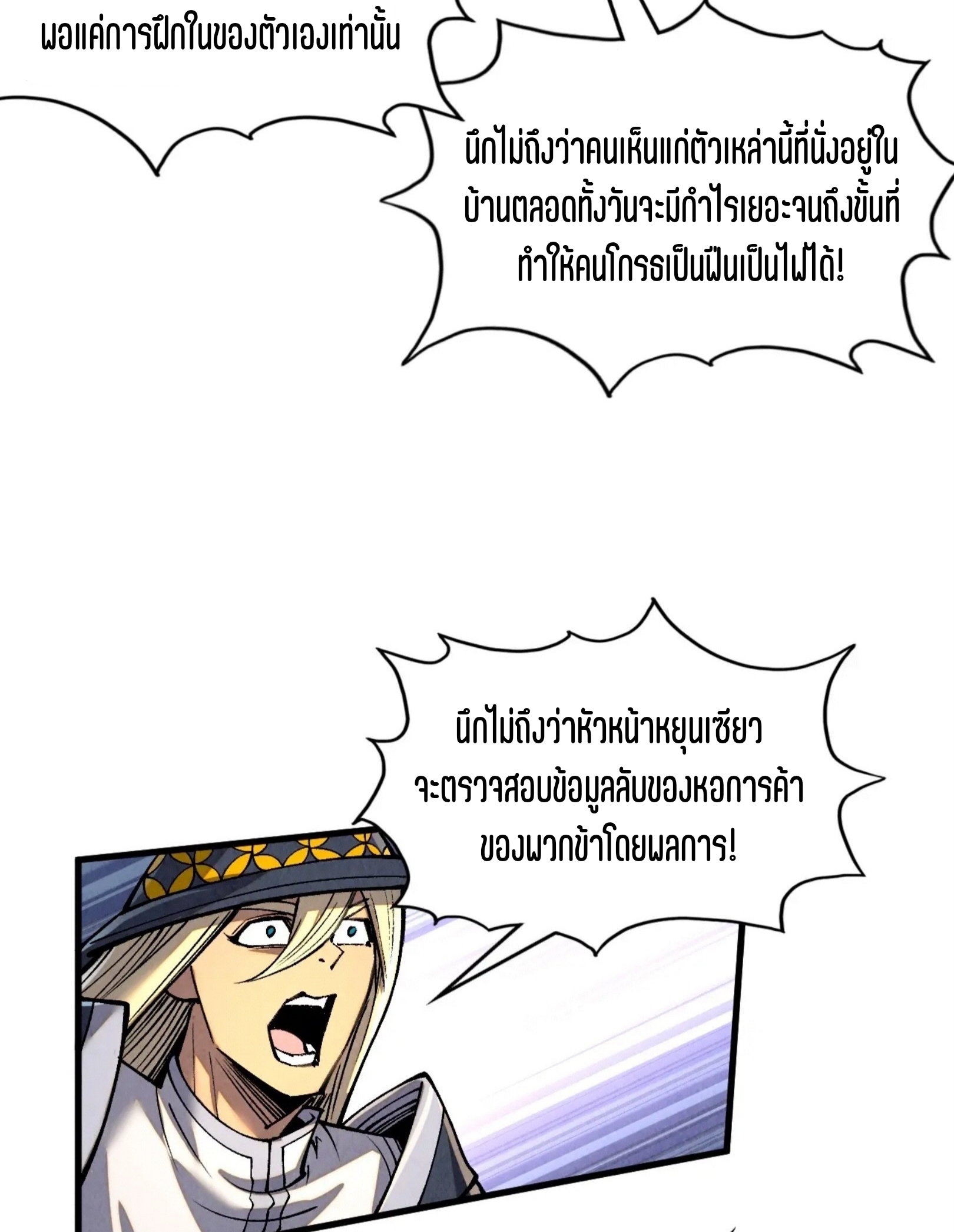 มหาเทพนิรันดร์กาล ตอนที่ 225 หน้า 46