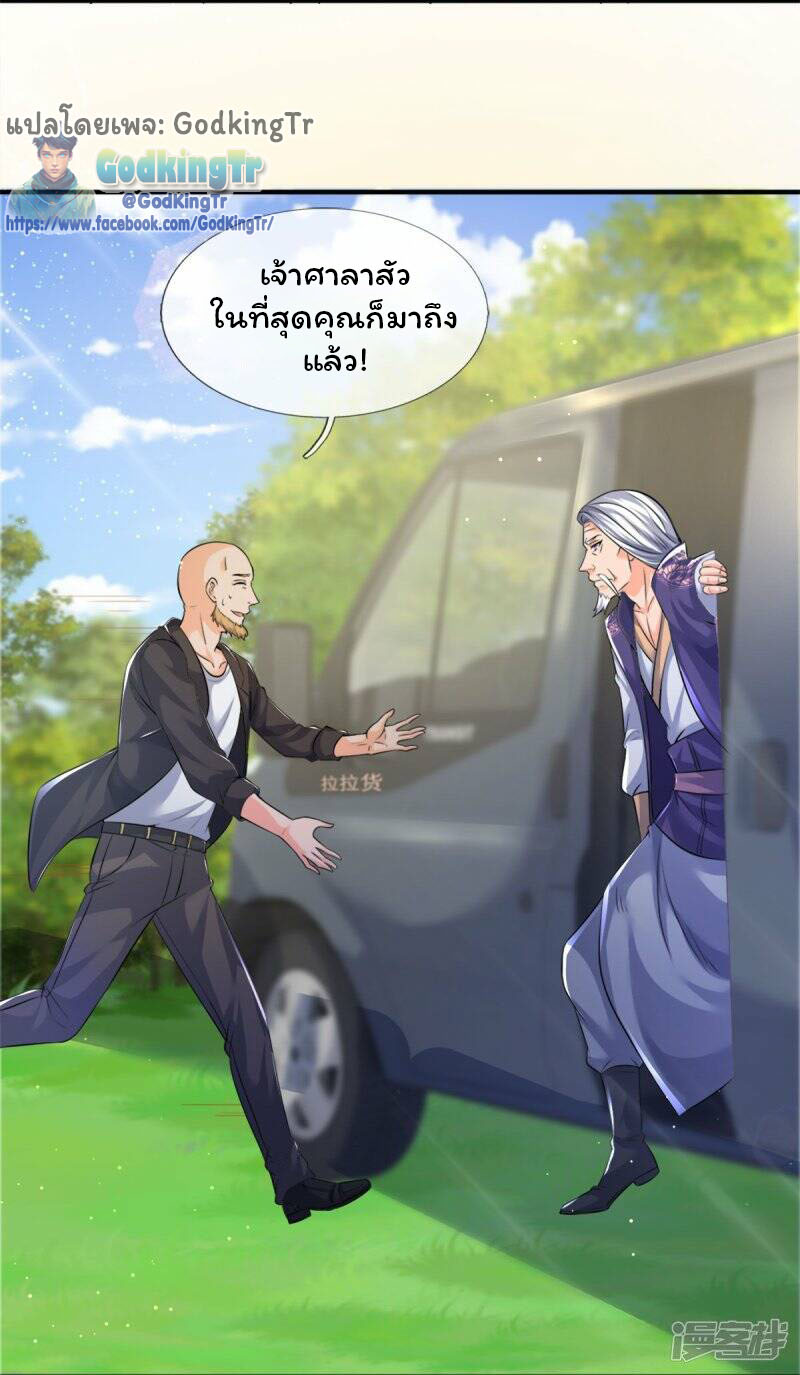 ราชาเทพนิรันดร์ (Eternal god king) ตอนที่ 269 หน้า 2