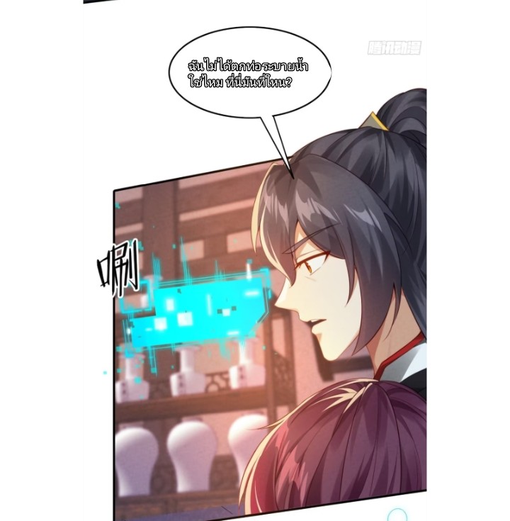 ฉันได้ข้ามโลกมายัง90,000ปี ต้องช่วยคู่ชีวิตเต๋า ตอนที่ 1 หน้า 9