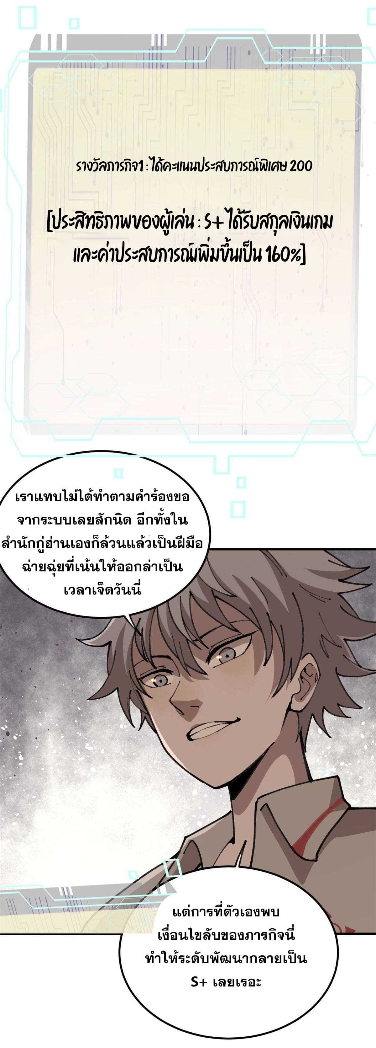 ผู้เล่นสุดโฉด ตอนที่ 21 หน้า 5