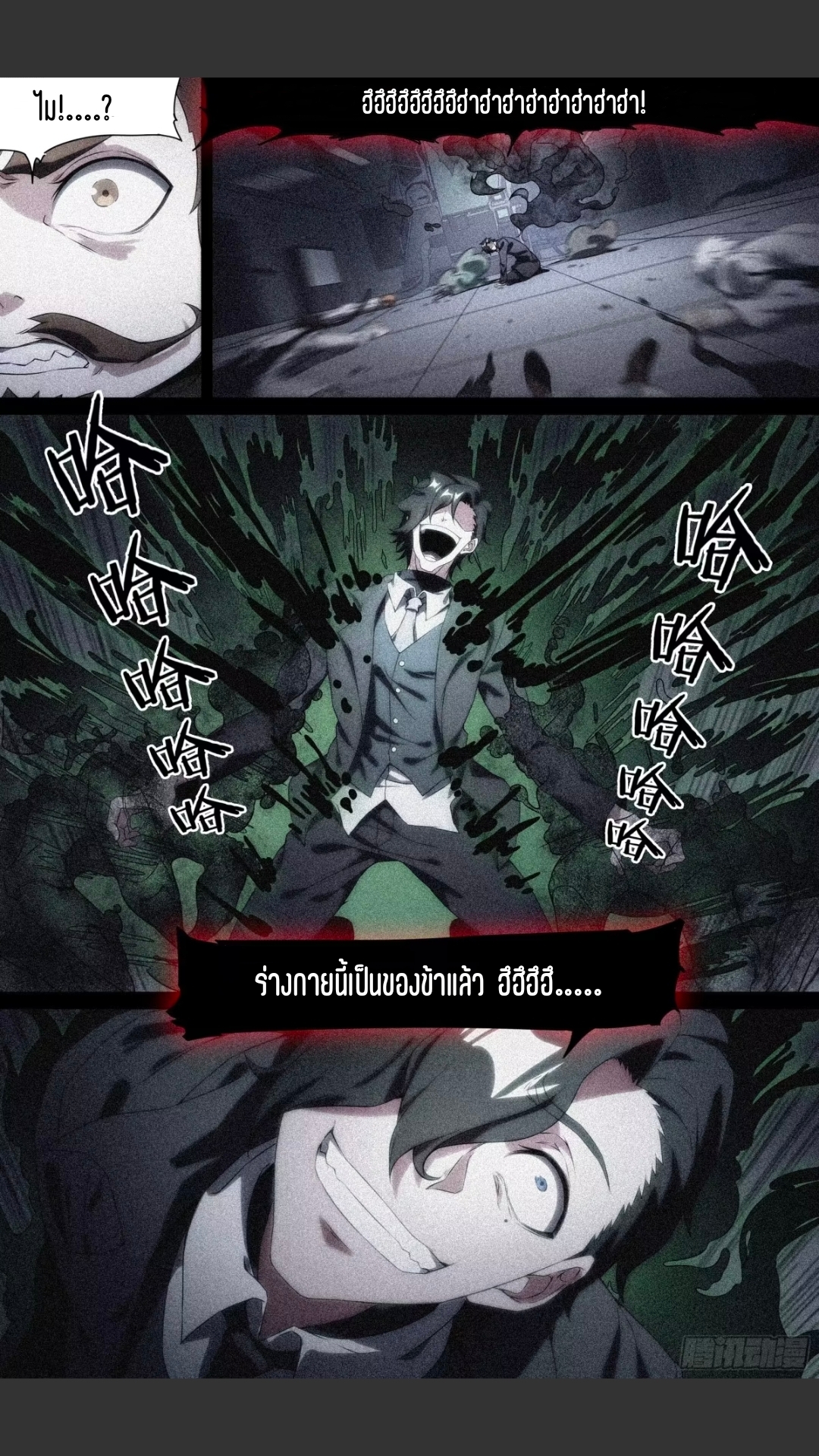 สุดยอดจ้าวจิตวิญญาณ ตอนที่ 141 หน้า 11