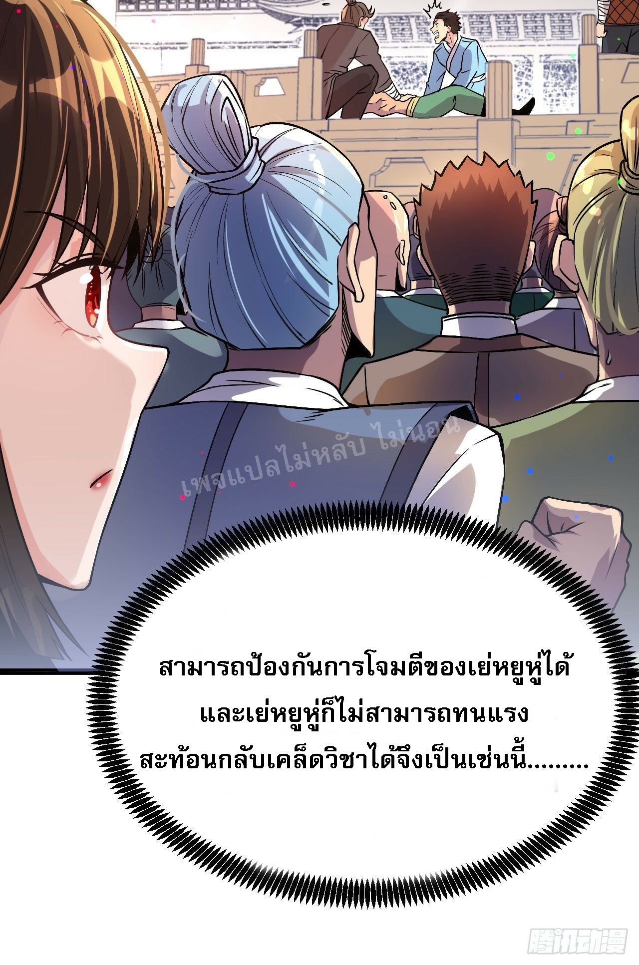 ข้าคือเทพเจ้าแห่งสงคราม ตอนที่ 3 หน้า 22