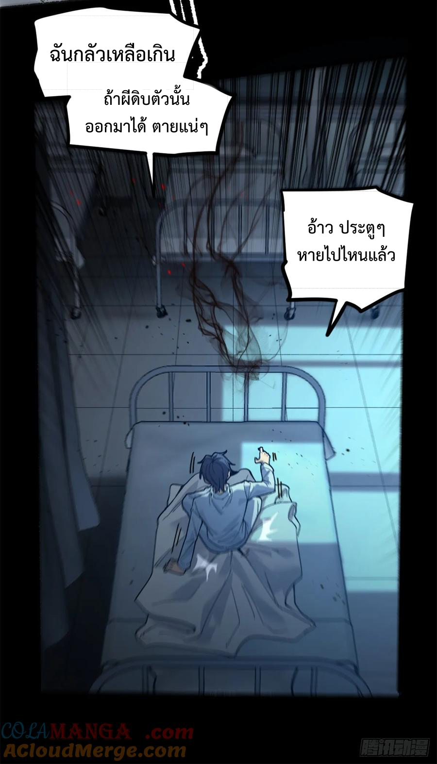 The Gatekeeper God ตอนที่ 1 หน้า 16