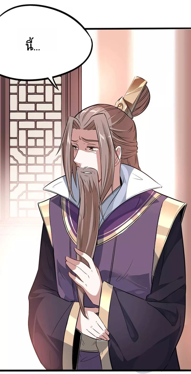 การกลับมาของจักพรรดิ์ ตอนที่ 6 หน้า 24